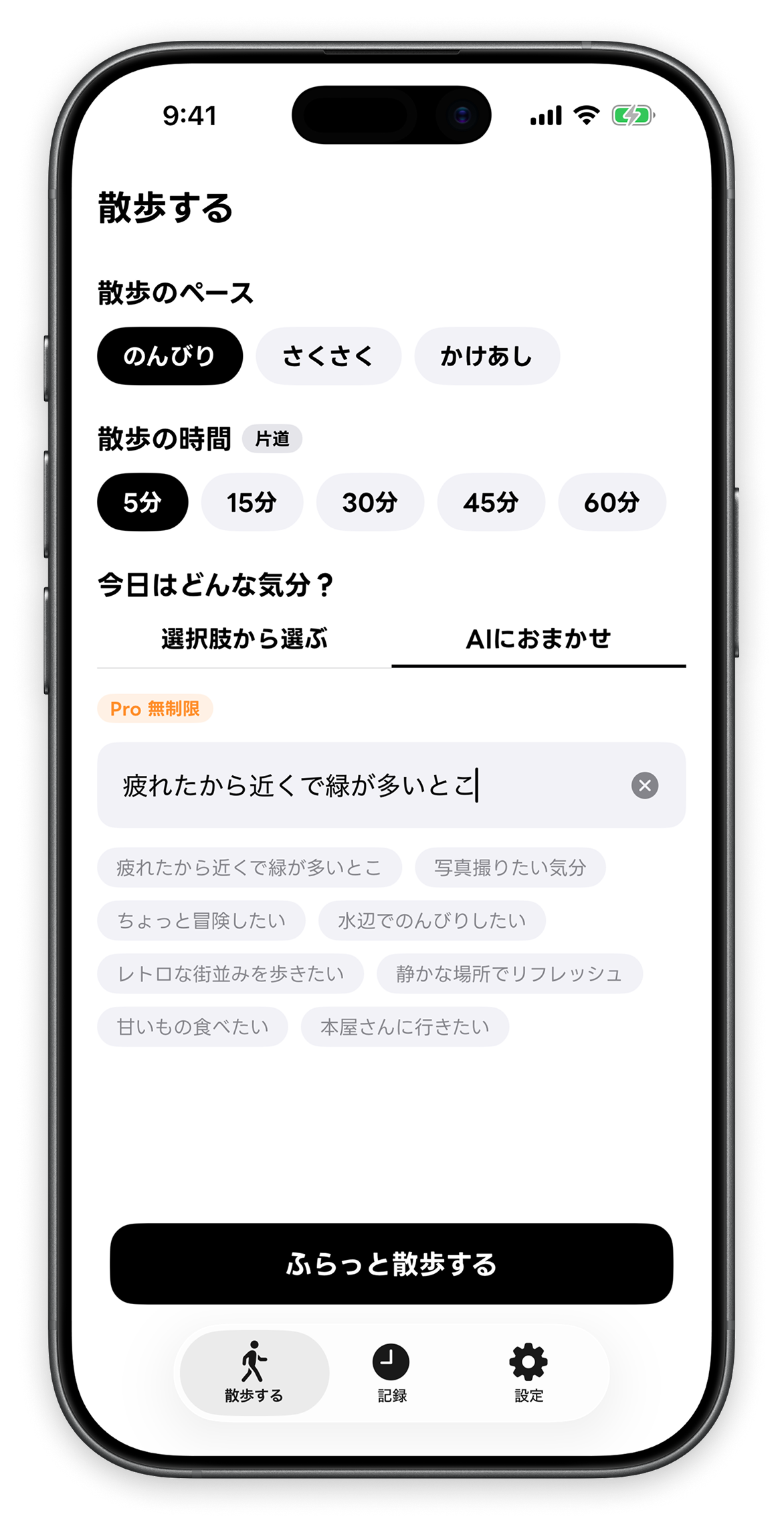 AIおまかせ画面